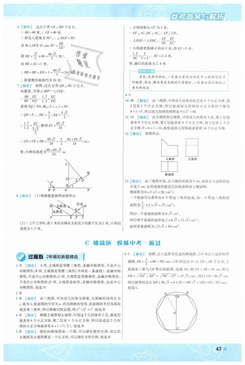 2019年一遍過初中數學九年級下冊人教版 第47頁