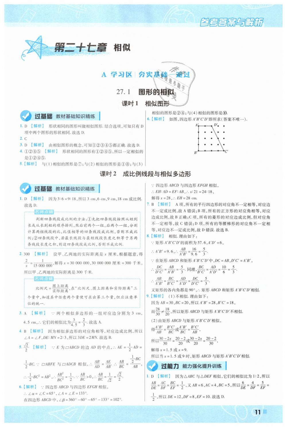 2019年一遍过初中数学九年级下册人教版 第11页