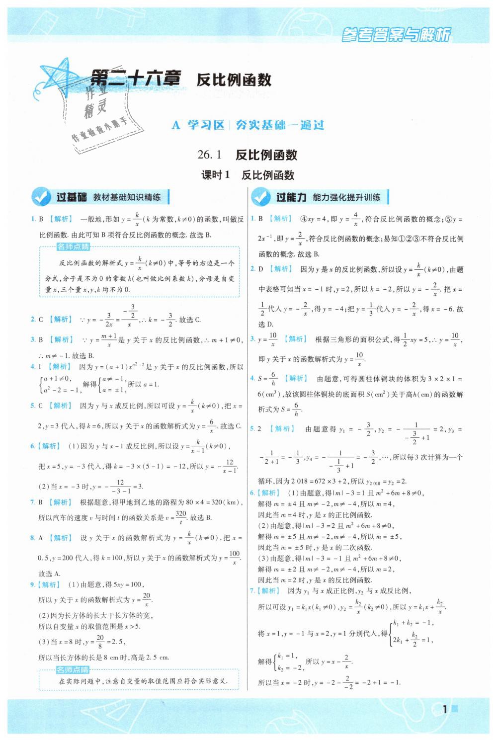 2019年一遍過初中數(shù)學(xué)九年級下冊人教版 第1頁