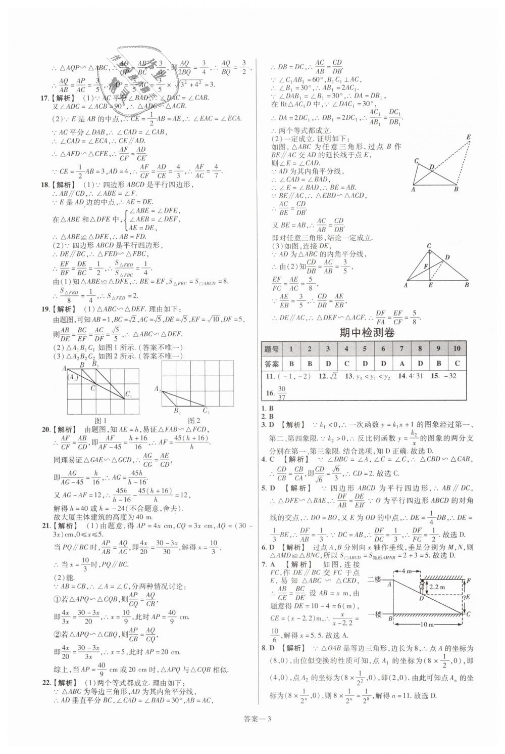 2019年一遍過初中數(shù)學九年級下冊人教版 第51頁