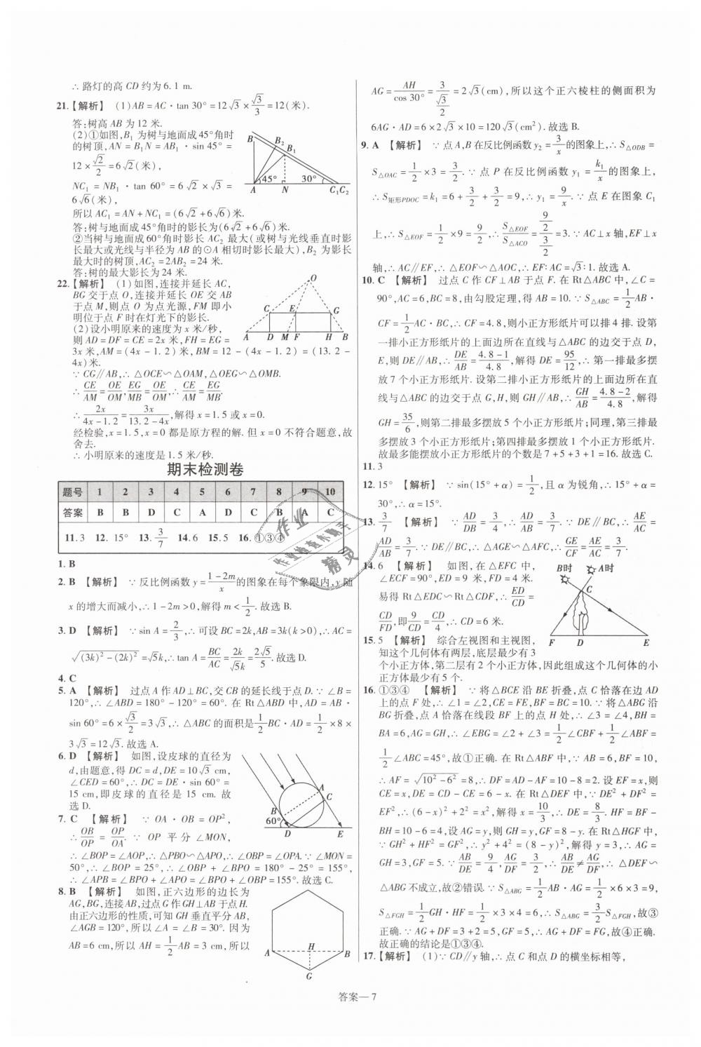 2019年一遍過初中數(shù)學九年級下冊人教版 第55頁