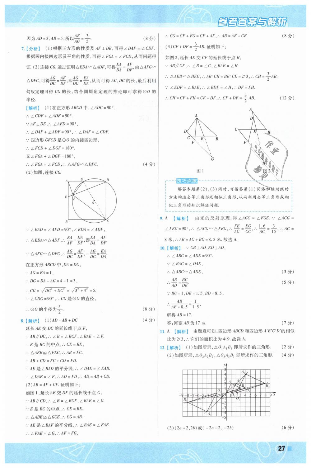 2019年一遍过初中数学九年级下册人教版 第27页