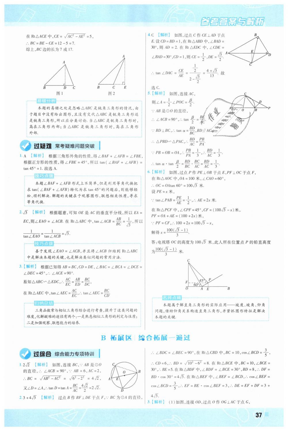 2019年一遍过初中数学九年级下册人教版 第37页