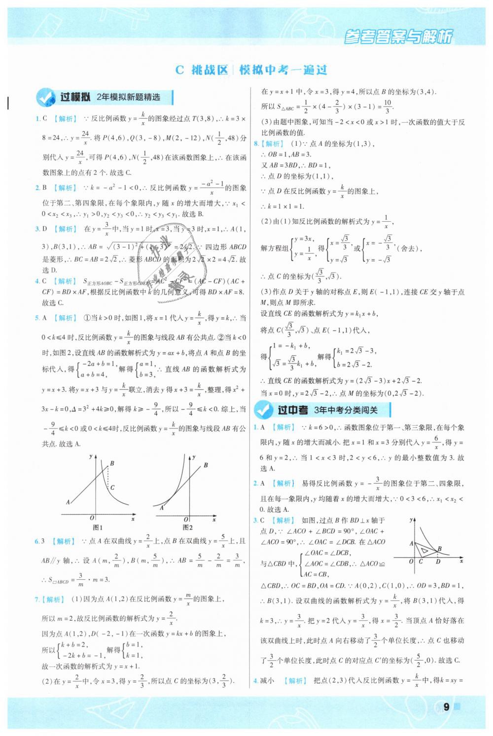 2019年一遍过初中数学九年级下册人教版 第9页