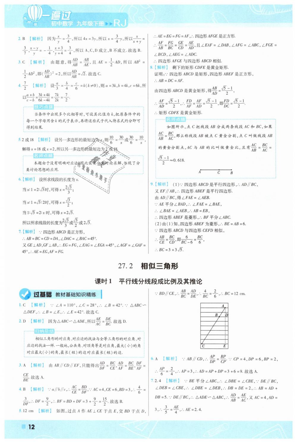 2019年一遍过初中数学九年级下册人教版 第12页