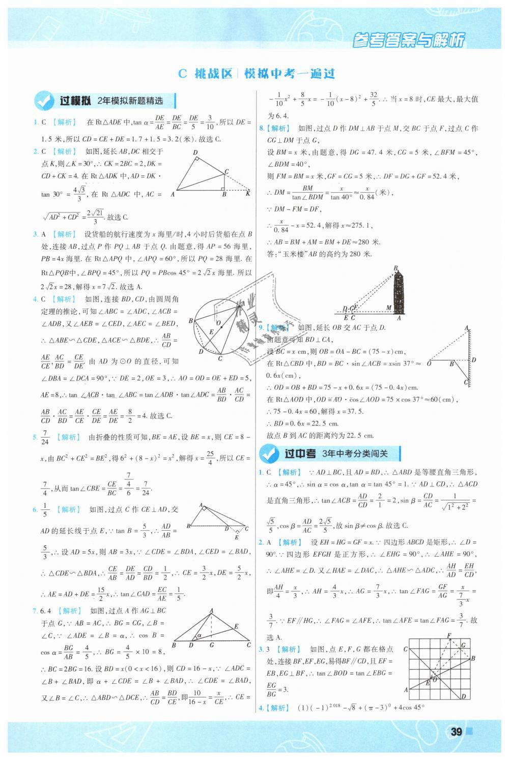 2019年一遍過初中數(shù)學(xué)九年級下冊人教版 第39頁