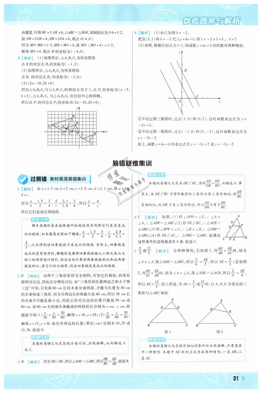 2019年一遍過初中數(shù)學(xué)九年級(jí)下冊人教版 第21頁