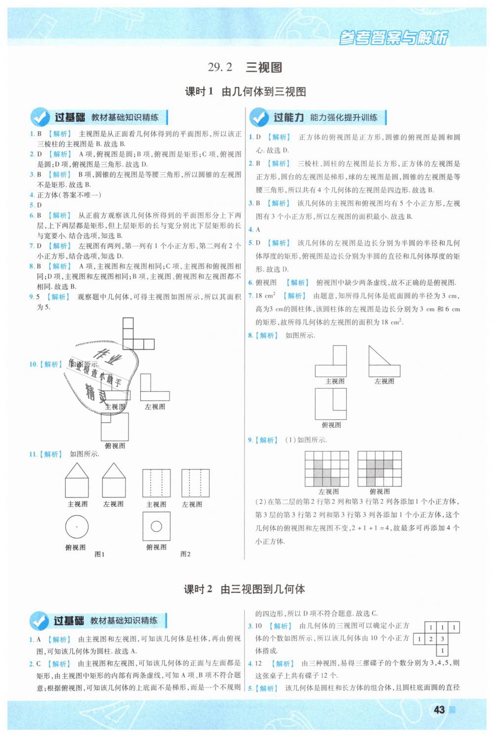 2019年一遍过初中数学九年级下册人教版 第43页