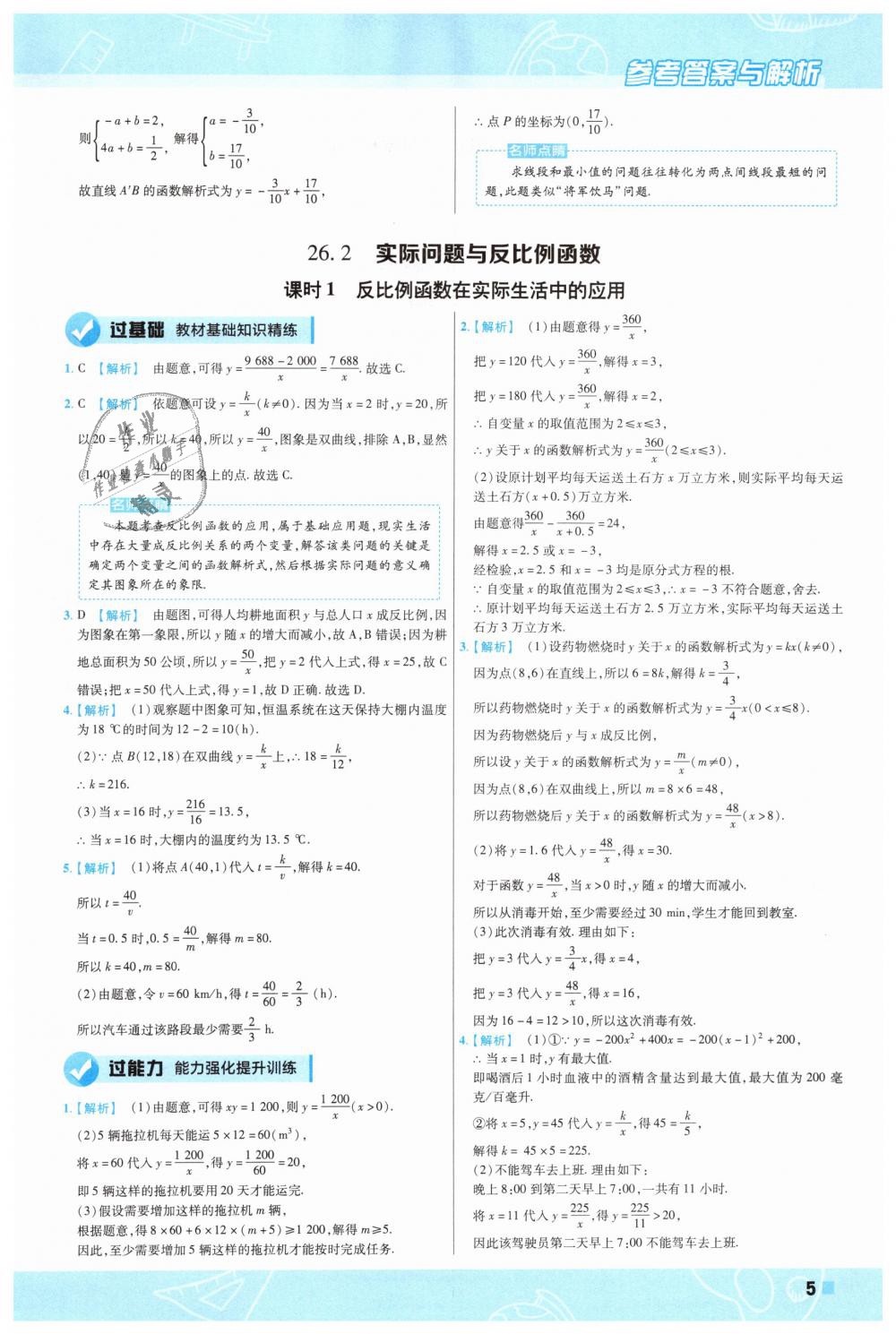 2019年一遍过初中数学九年级下册人教版 第5页