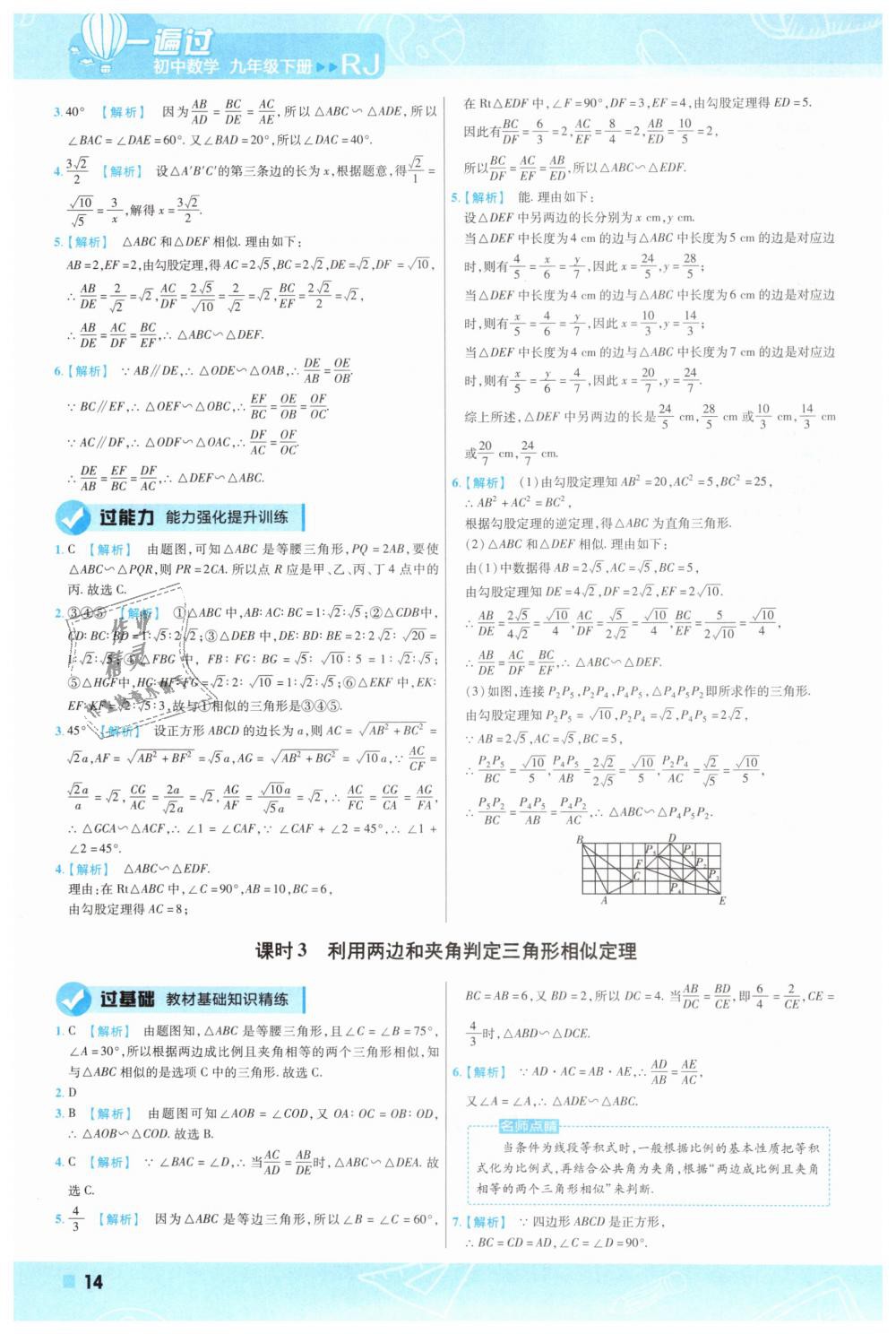 2019年一遍過初中數(shù)學(xué)九年級(jí)下冊人教版 第14頁