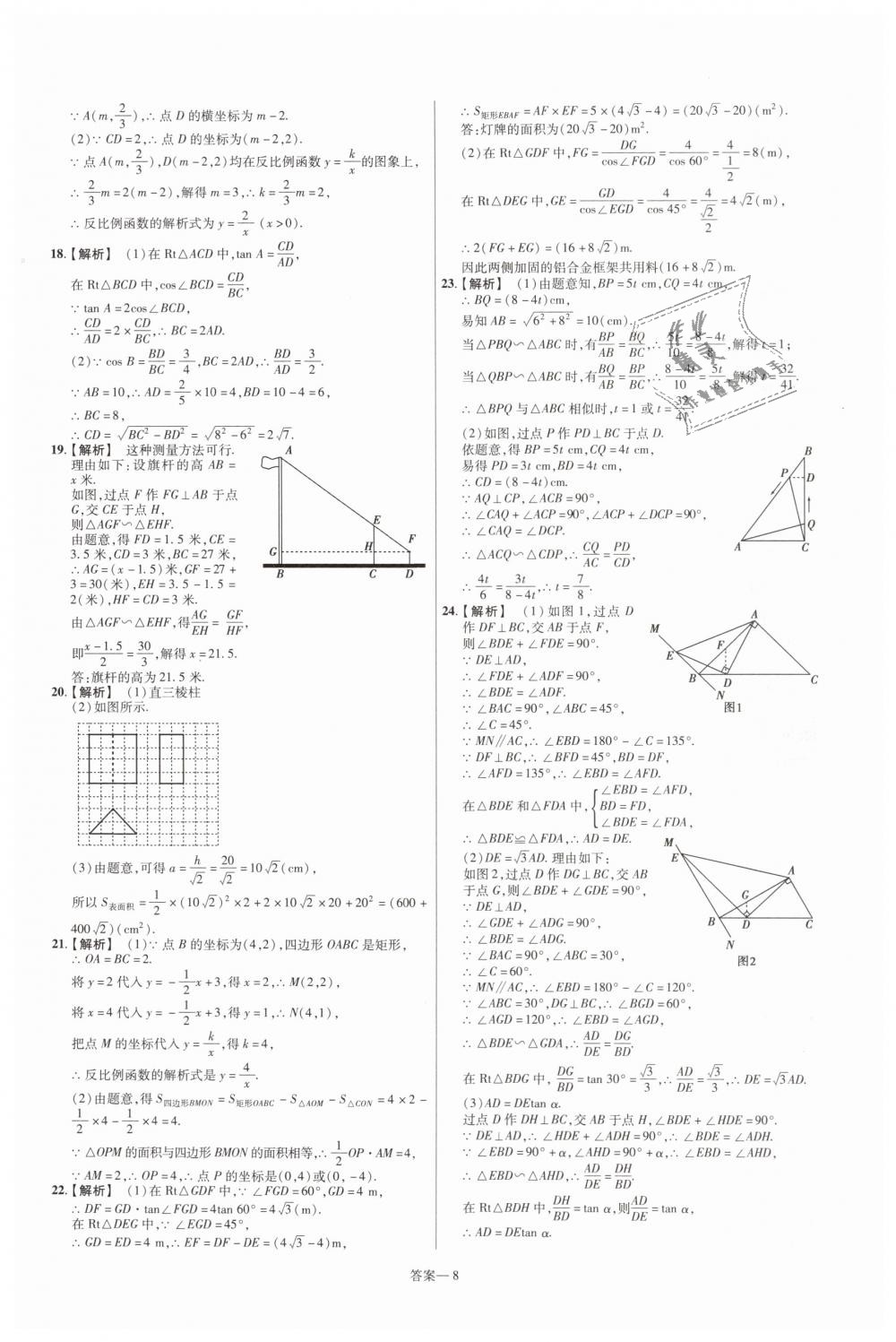 2019年一遍過(guò)初中數(shù)學(xué)九年級(jí)下冊(cè)人教版 第56頁(yè)