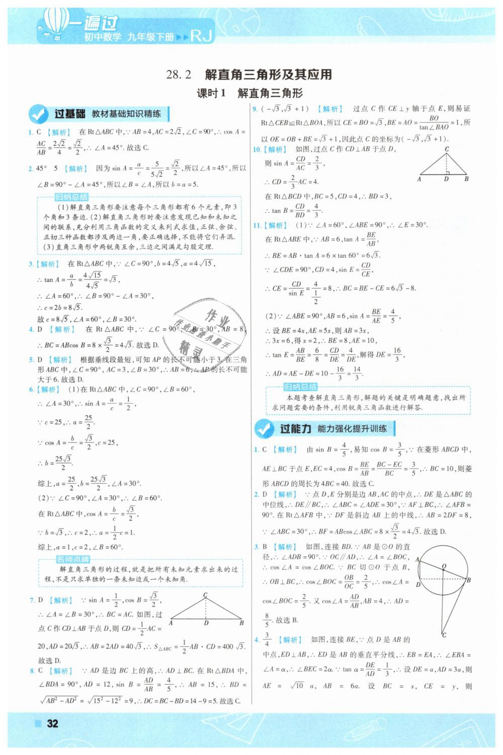 2019年一遍過(guò)初中數(shù)學(xué)九年級(jí)下冊(cè)人教版 第32頁(yè)