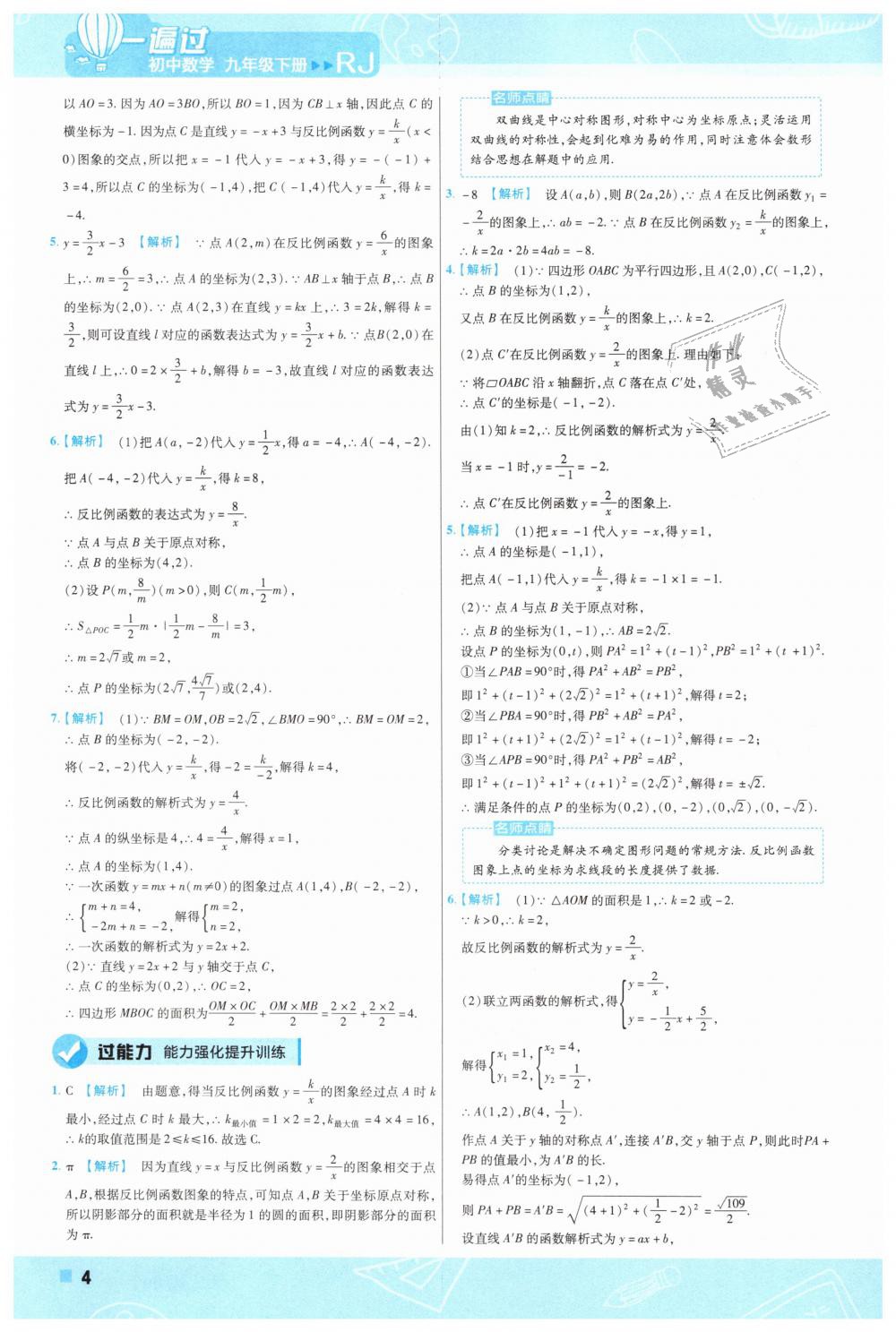 2019年一遍過初中數(shù)學九年級下冊人教版 第4頁