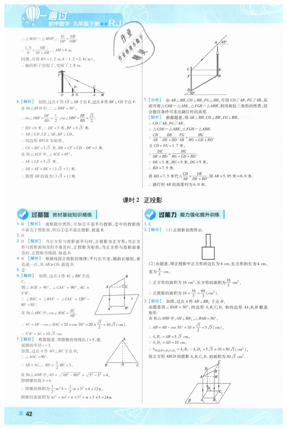 2019年一遍过初中数学九年级下册人教版 第42页