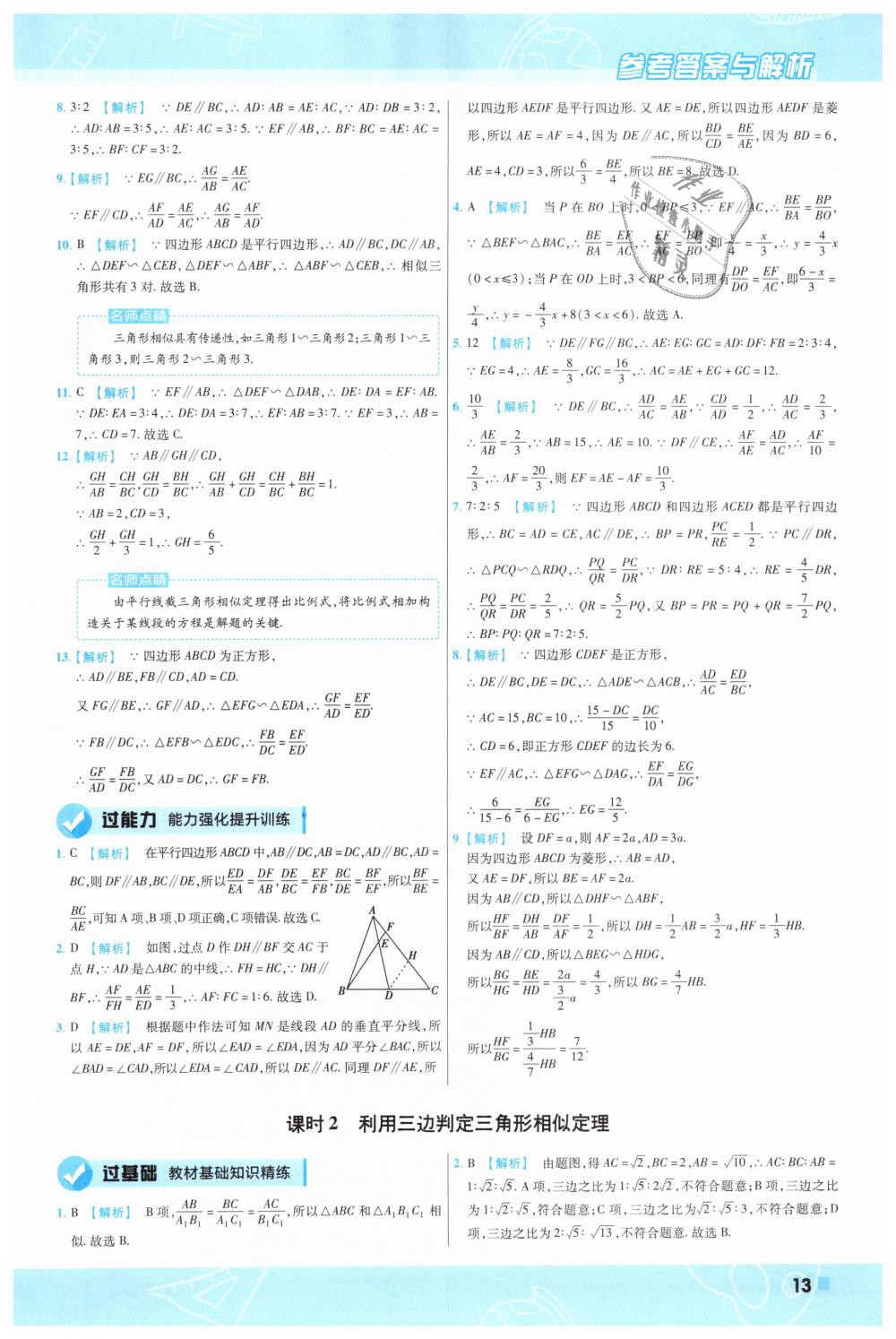 2019年一遍過初中數學九年級下冊人教版 第13頁