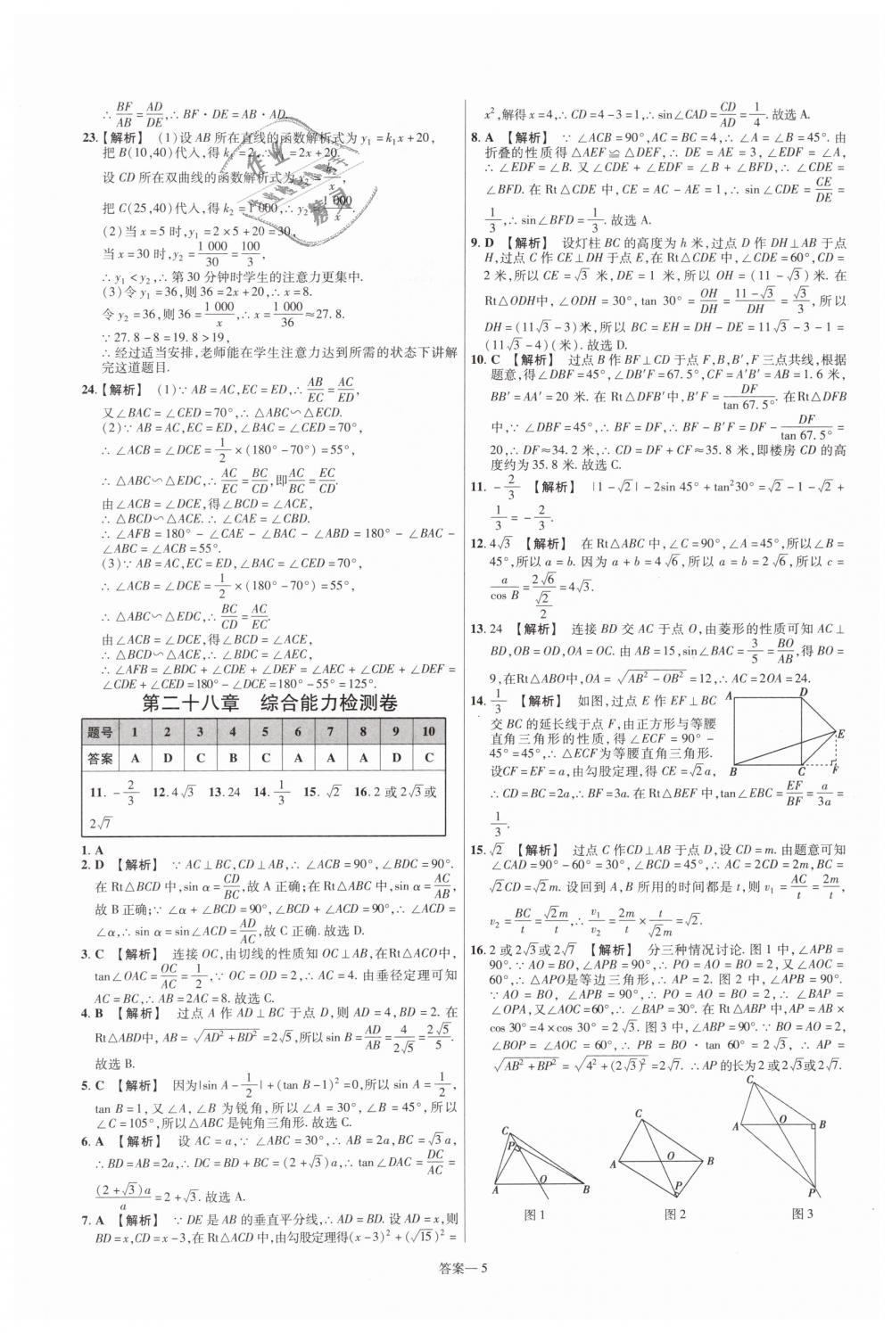 2019年一遍过初中数学九年级下册人教版 第53页