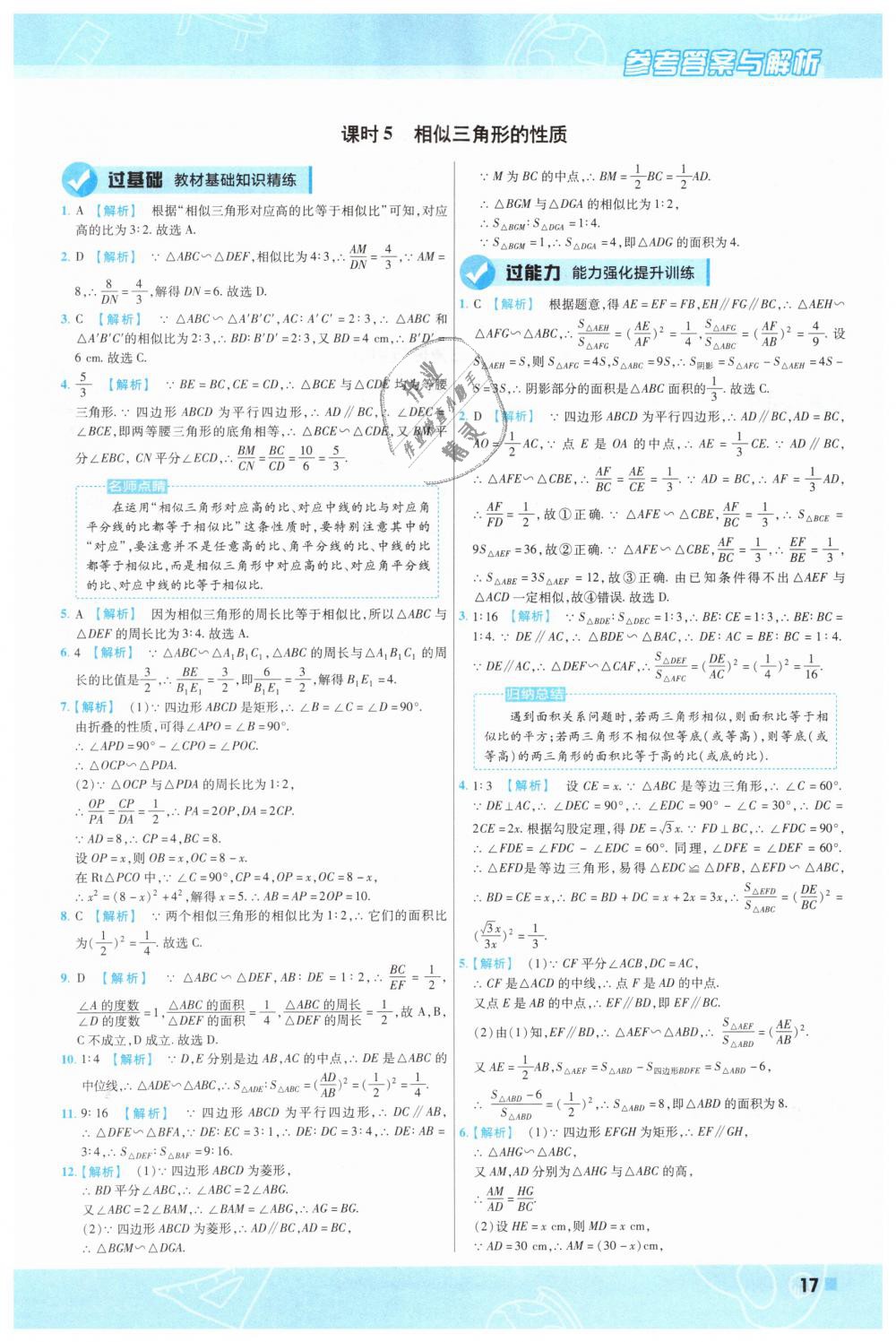 2019年一遍過(guò)初中數(shù)學(xué)九年級(jí)下冊(cè)人教版 第17頁(yè)