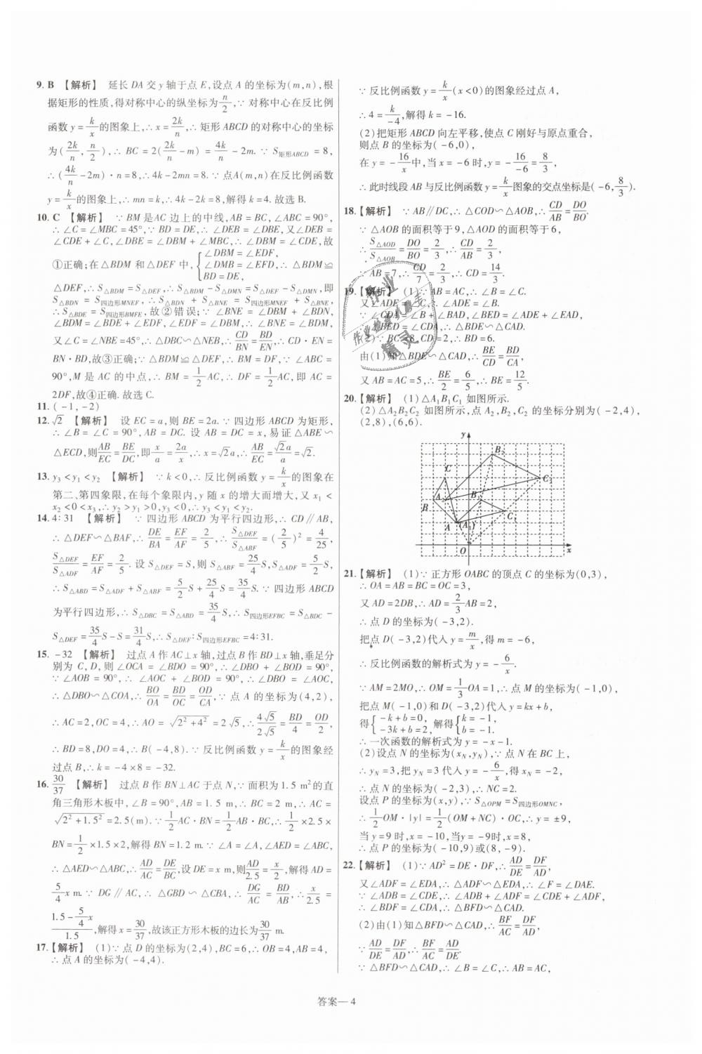 2019年一遍過初中數(shù)學(xué)九年級下冊人教版 第52頁