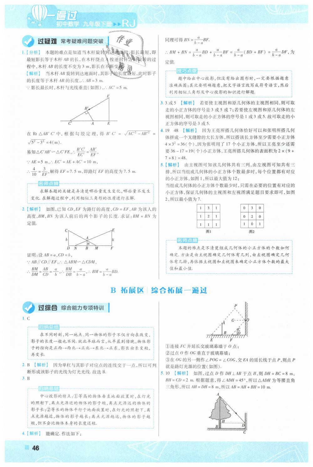 2019年一遍過初中數(shù)學(xué)九年級下冊人教版 第46頁