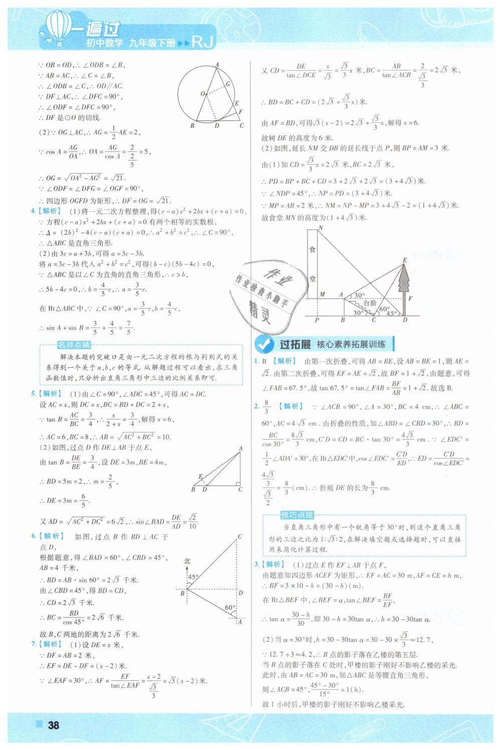 2019年一遍過初中數(shù)學九年級下冊人教版 第38頁