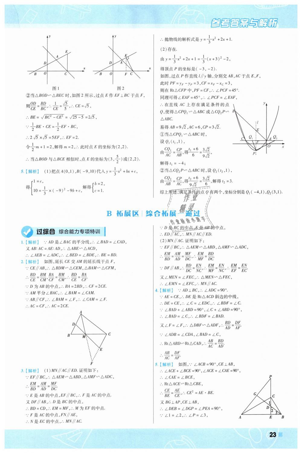 2019年一遍過初中數(shù)學(xué)九年級(jí)下冊(cè)人教版 第23頁