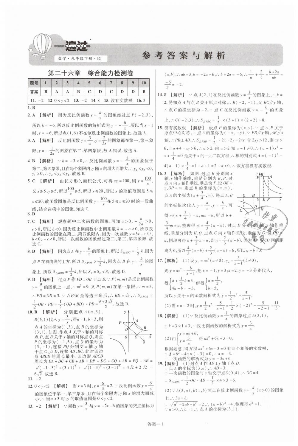 2019年一遍过初中数学九年级下册人教版 第49页