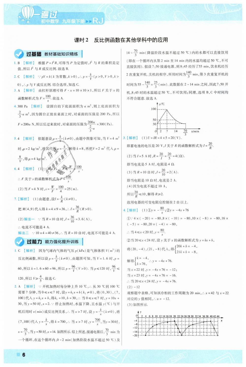 2019年一遍過初中數(shù)學(xué)九年級下冊人教版 第6頁