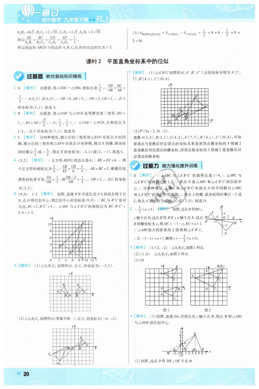 2019年一遍過初中數(shù)學(xué)九年級下冊人教版 第20頁