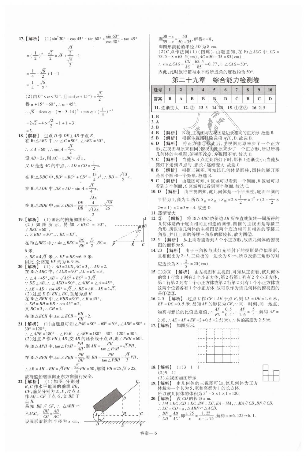 2019年一遍過初中數(shù)學(xué)九年級下冊人教版 第54頁