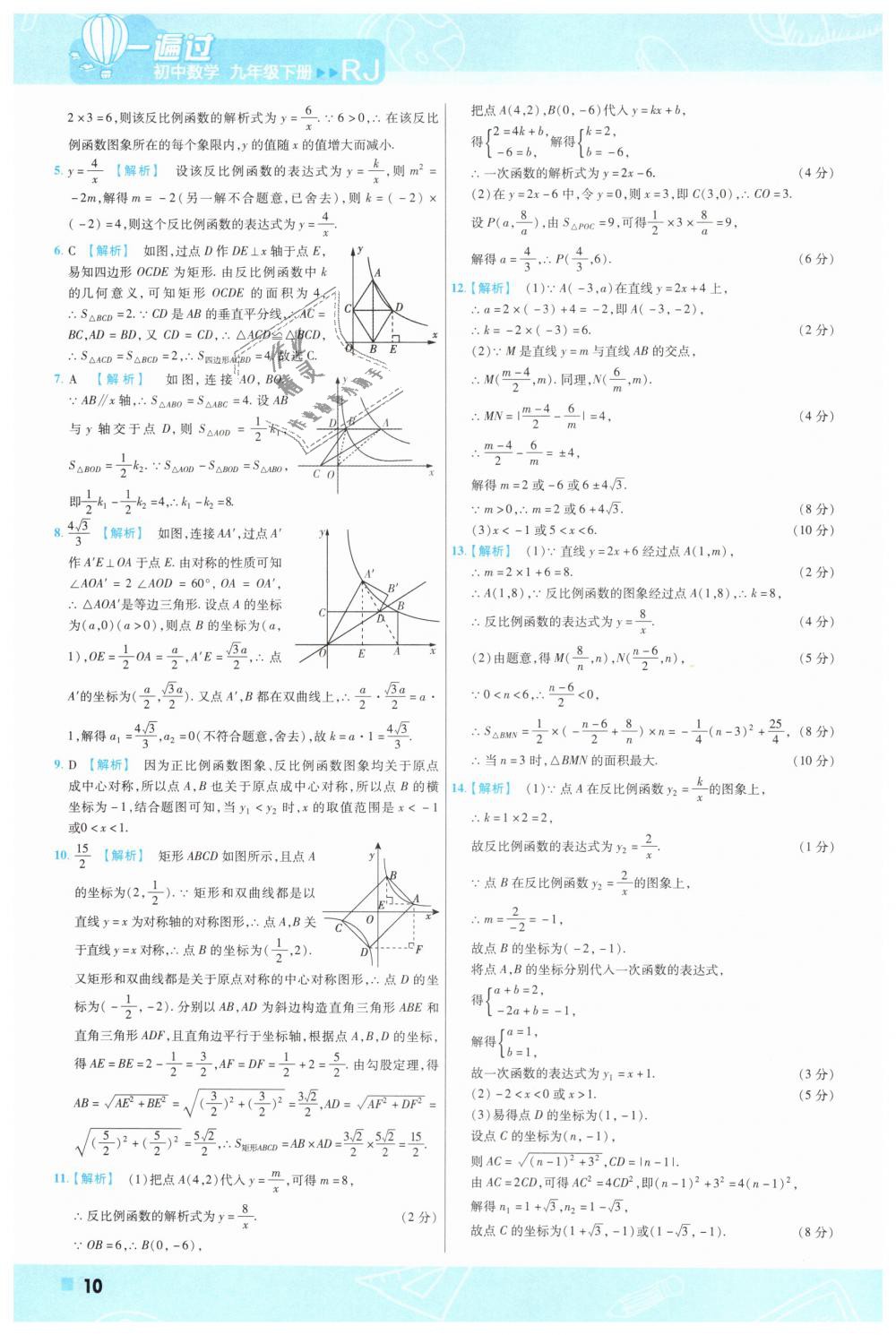 2019年一遍过初中数学九年级下册人教版 第10页