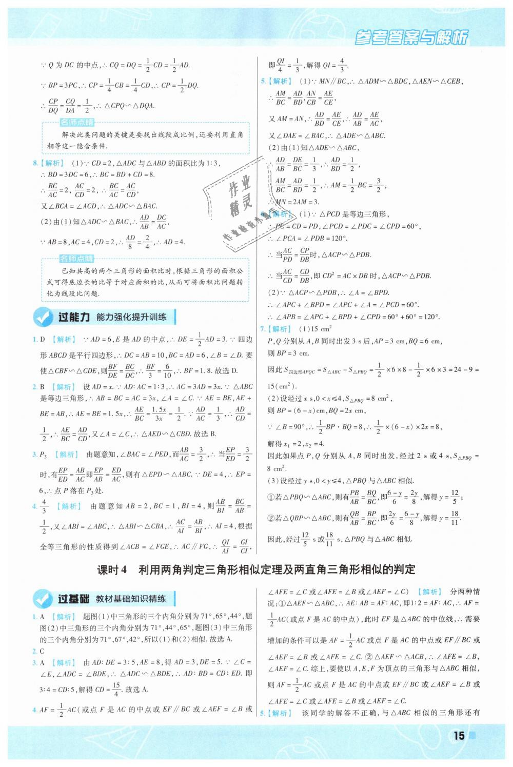 2019年一遍过初中数学九年级下册人教版 第15页