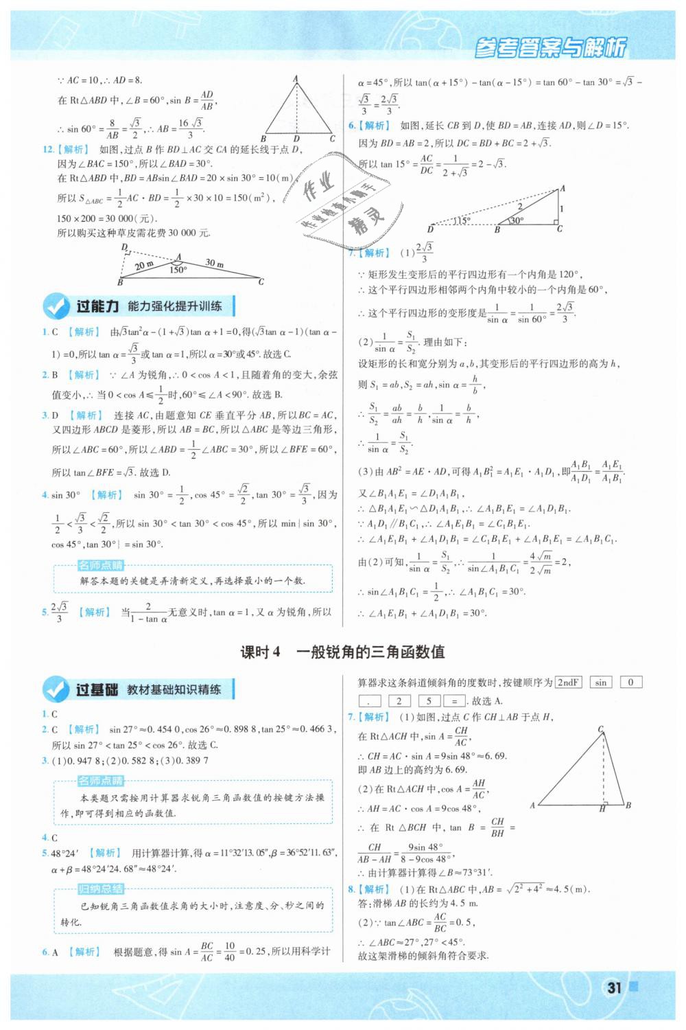 2019年一遍過(guò)初中數(shù)學(xué)九年級(jí)下冊(cè)人教版 第31頁(yè)