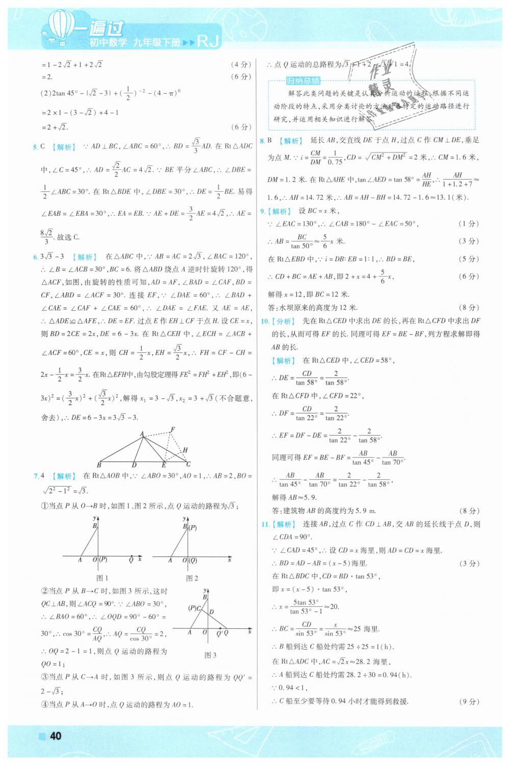 2019年一遍過初中數(shù)學(xué)九年級(jí)下冊(cè)人教版 第40頁