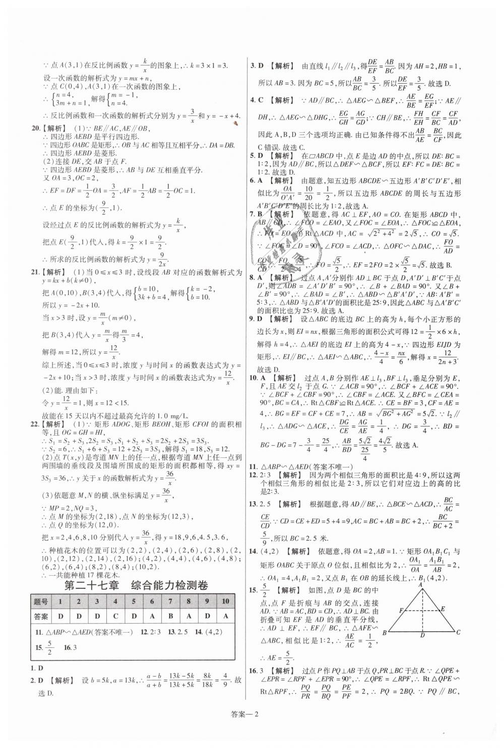 2019年一遍过初中数学九年级下册人教版 第50页