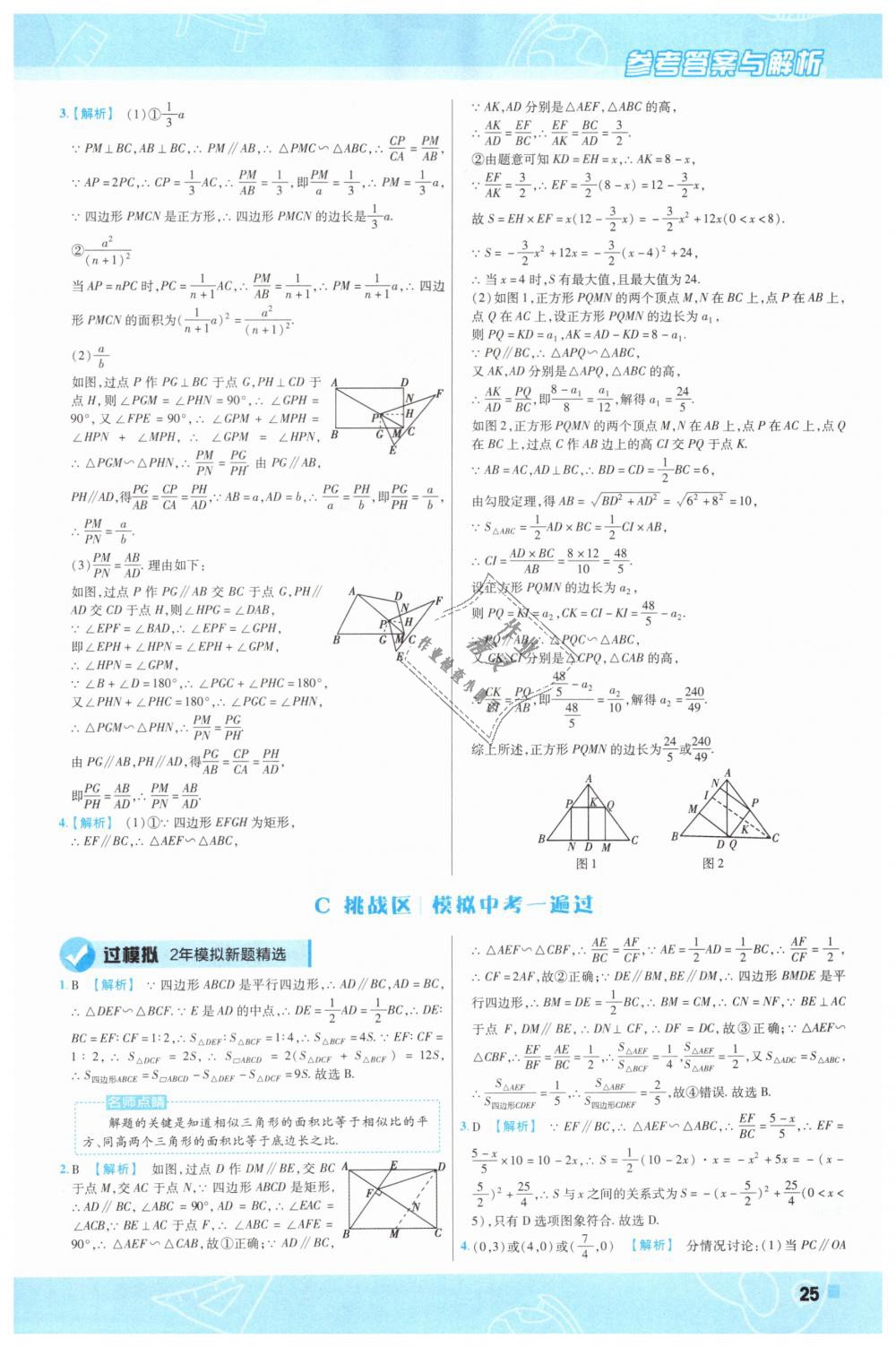 2019年一遍過(guò)初中數(shù)學(xué)九年級(jí)下冊(cè)人教版 第25頁(yè)