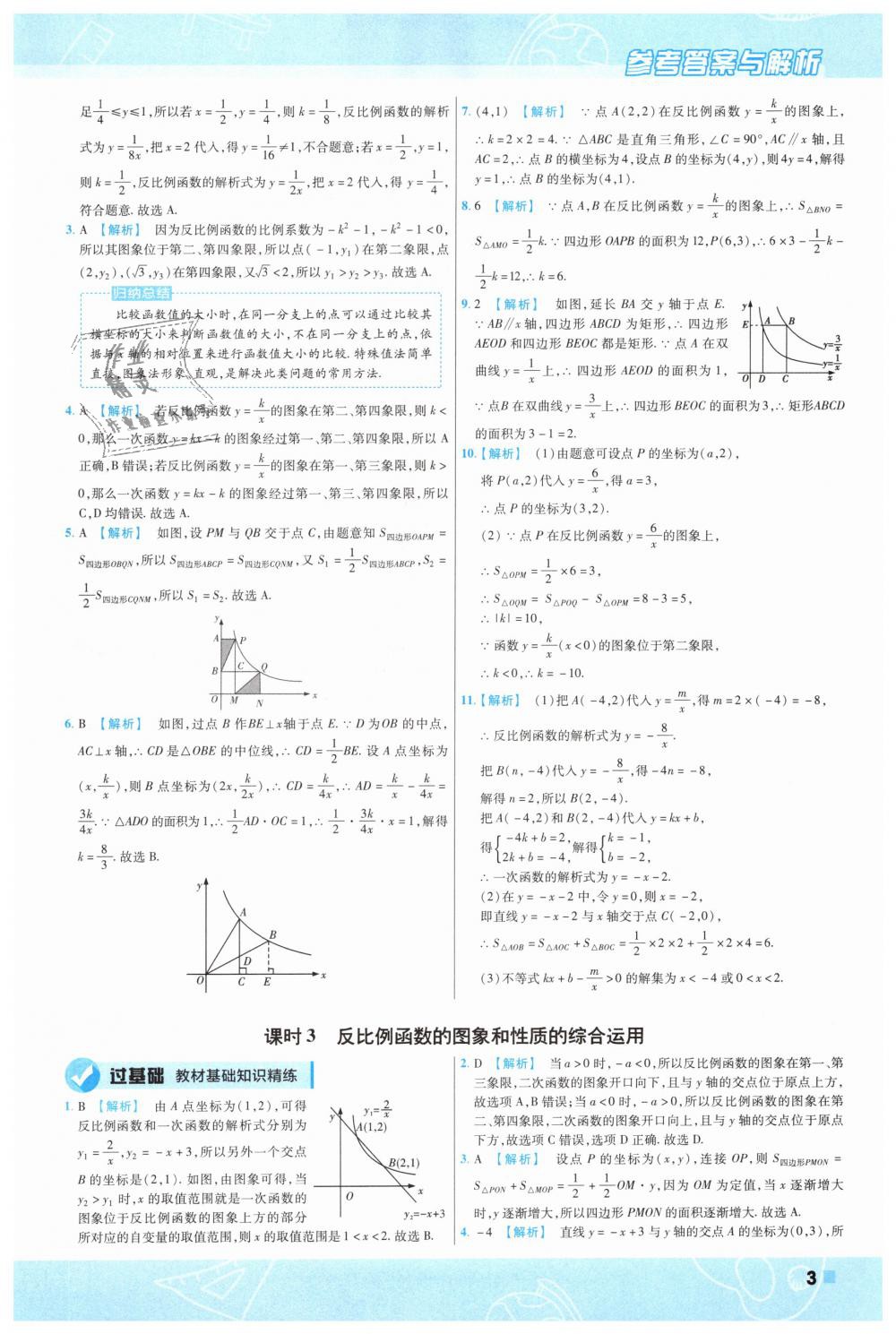 2019年一遍過初中數(shù)學九年級下冊人教版 第3頁