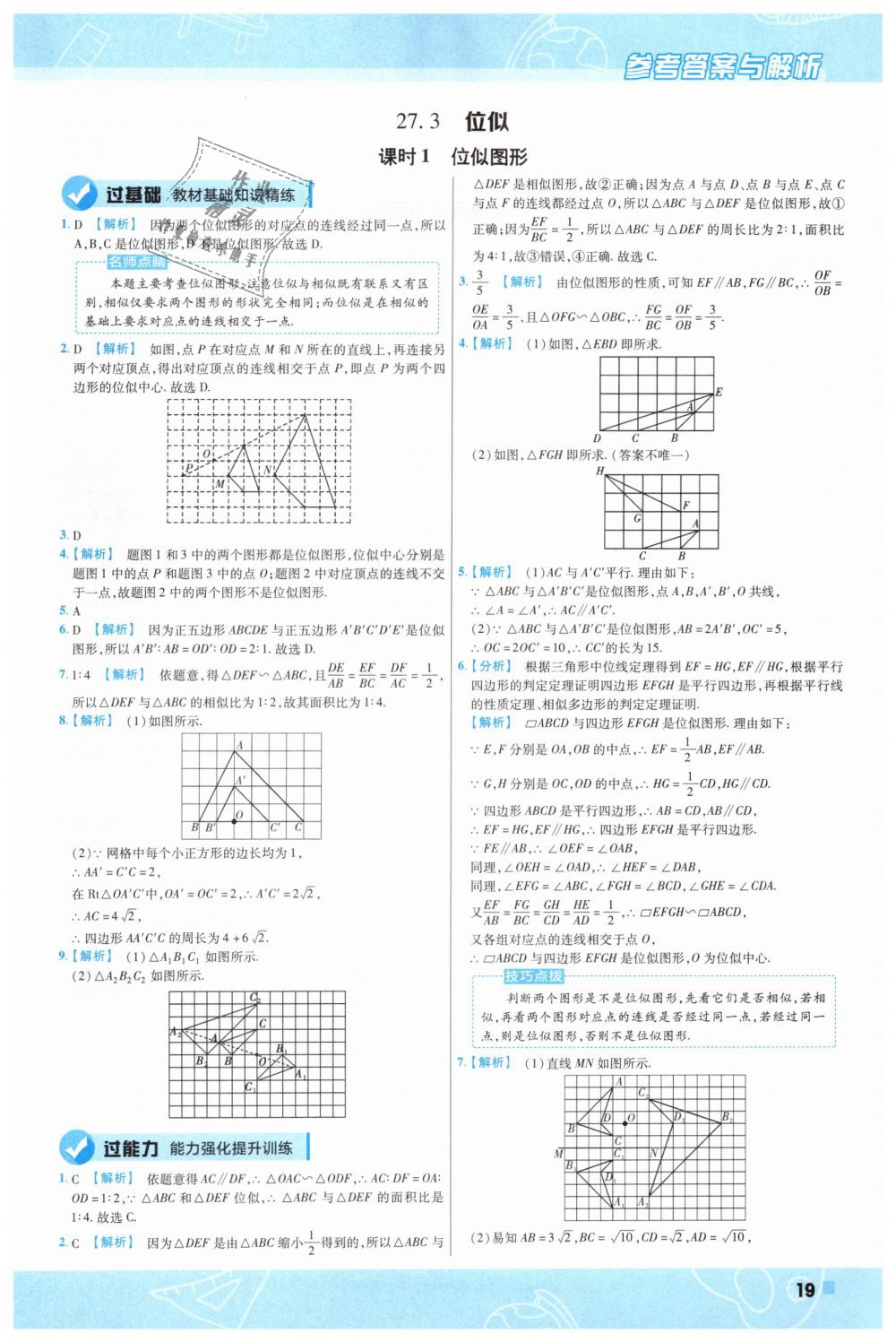 2019年一遍過初中數(shù)學(xué)九年級(jí)下冊(cè)人教版 第19頁(yè)