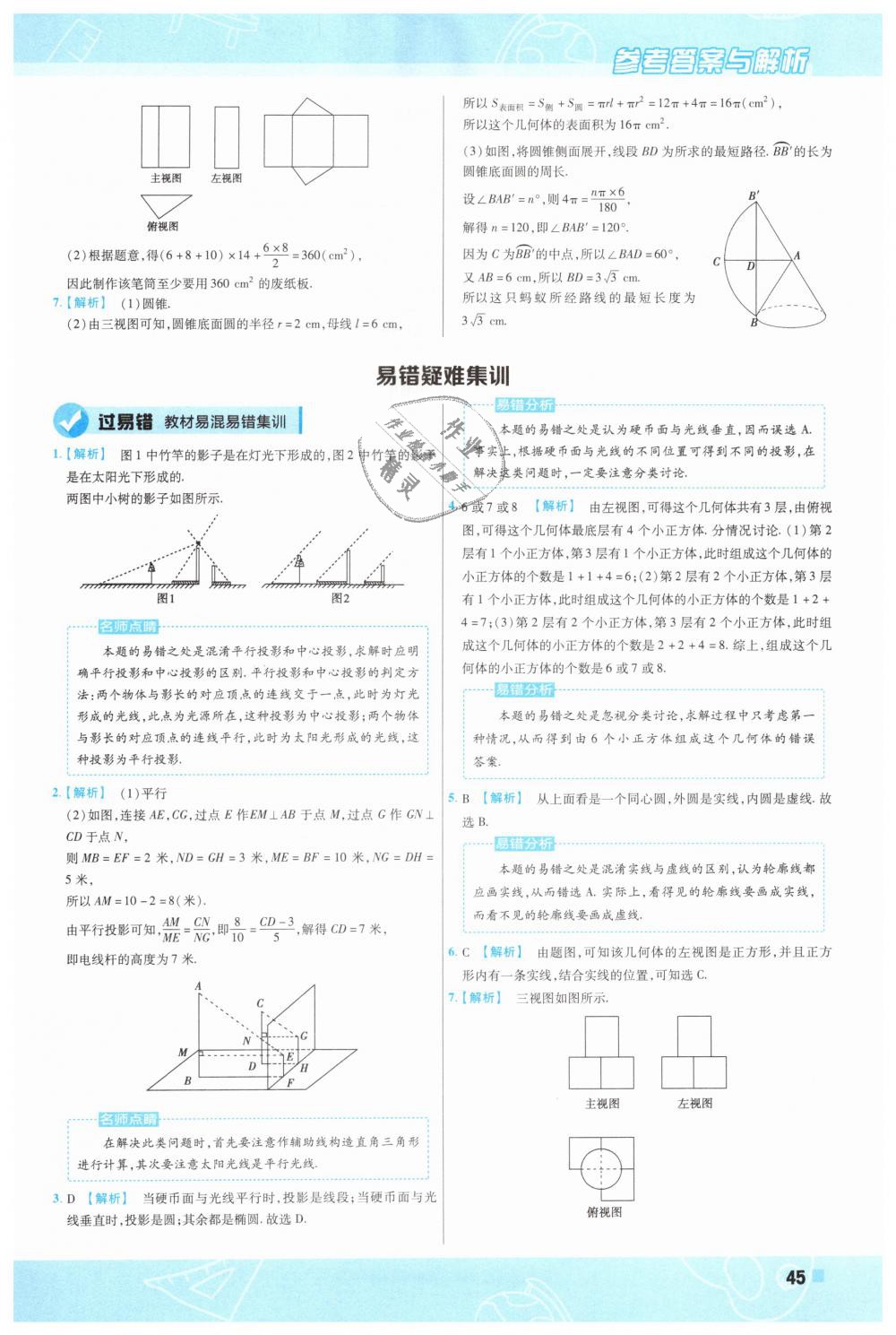 2019年一遍過初中數(shù)學(xué)九年級下冊人教版 第45頁