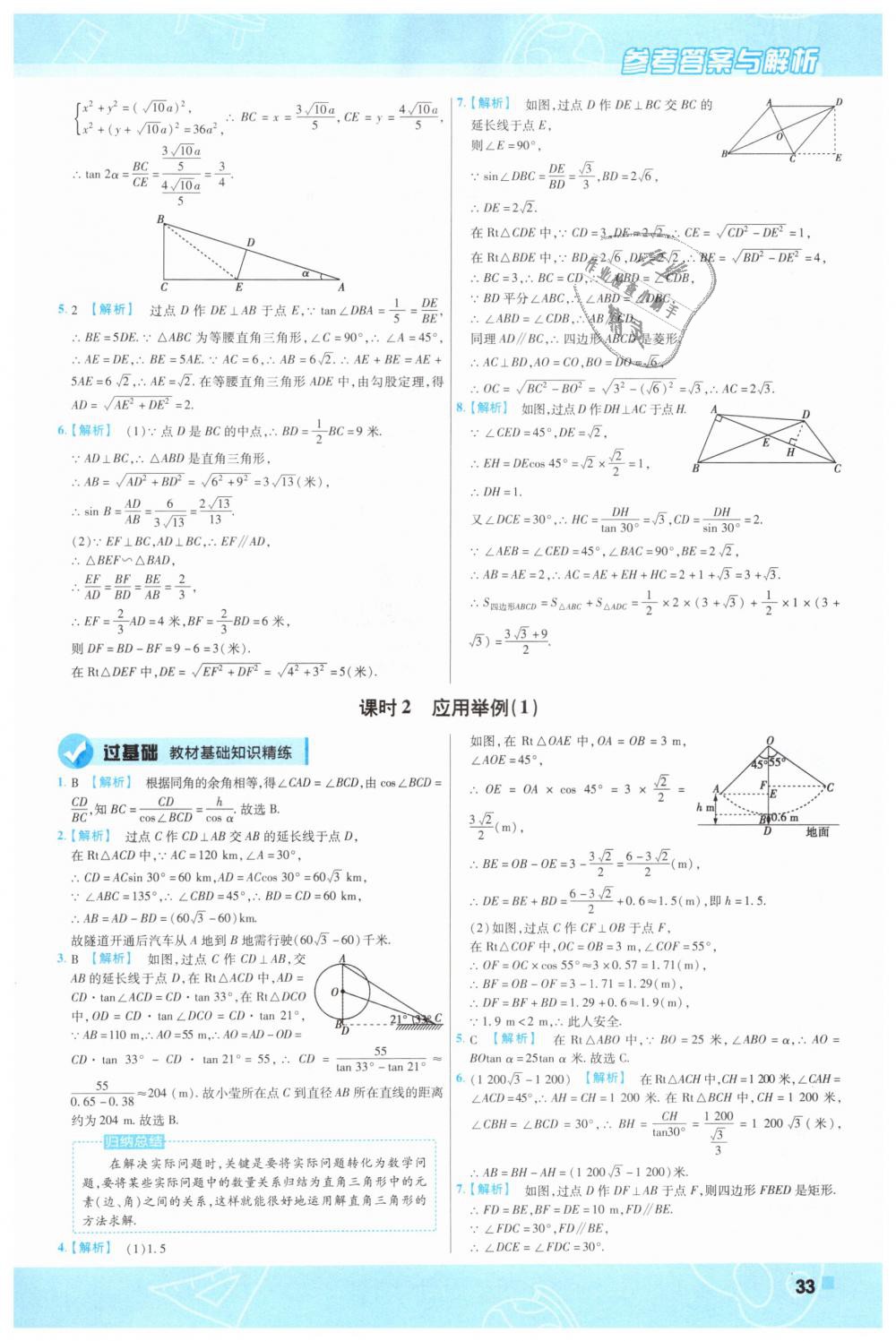 2019年一遍過初中數(shù)學(xué)九年級下冊人教版 第33頁