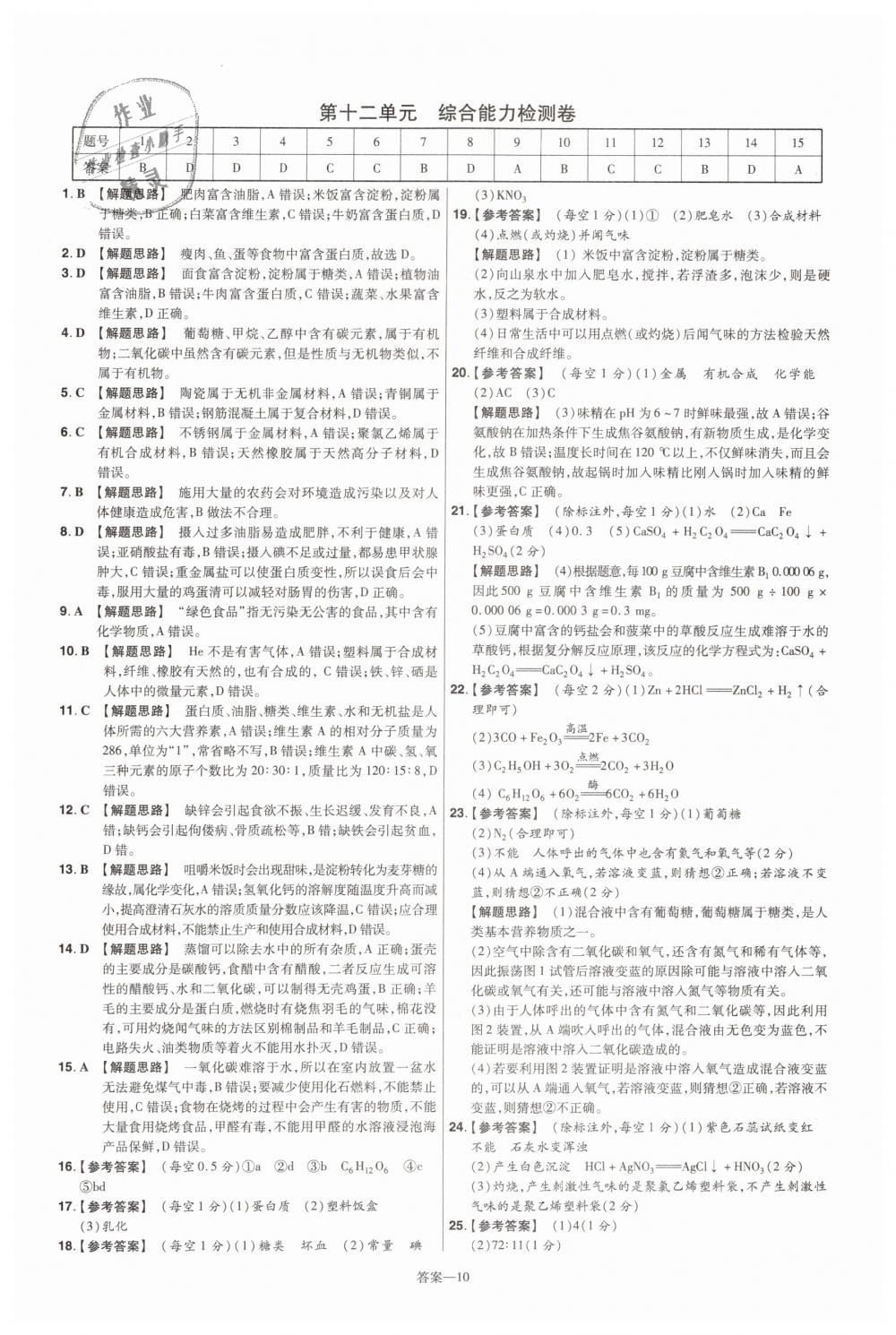 2019年一遍過初中化學九年級下冊人教版 第50頁