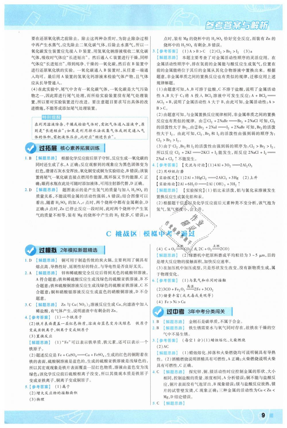 2019年一遍過初中化學(xué)九年級(jí)下冊(cè)人教版 第9頁