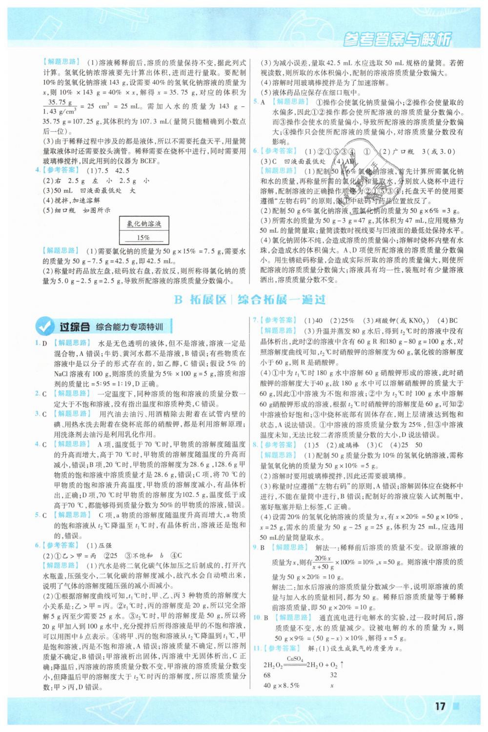 2019年一遍過初中化學九年級下冊人教版 第17頁