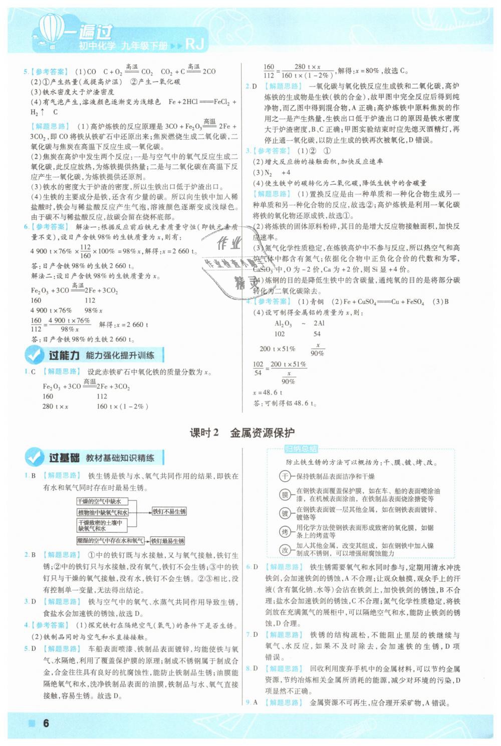 2019年一遍過初中化學九年級下冊人教版 第6頁