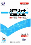 2019年一遍過初中化學(xué)九年級下冊人教版