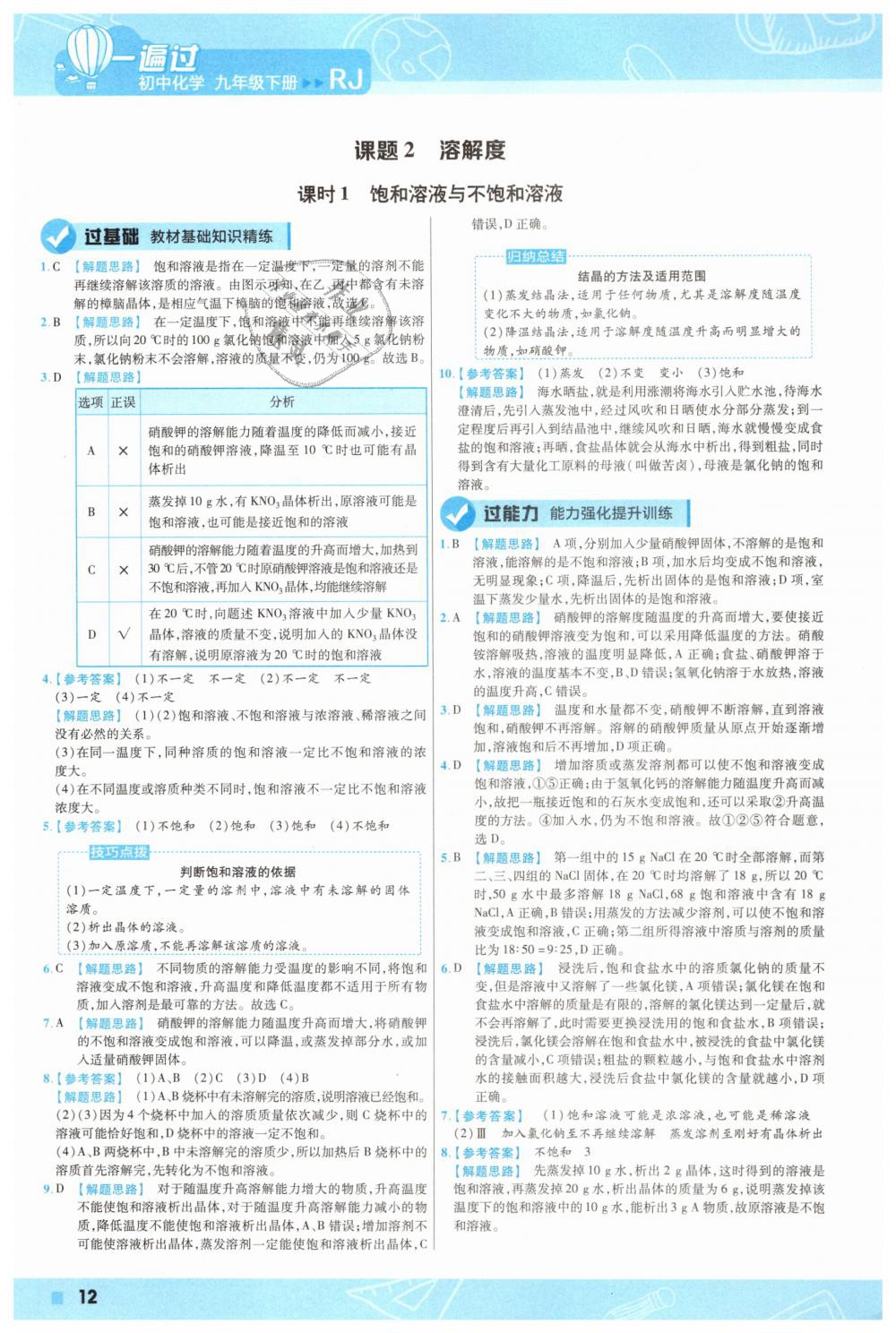 2019年一遍過初中化學九年級下冊人教版 第12頁