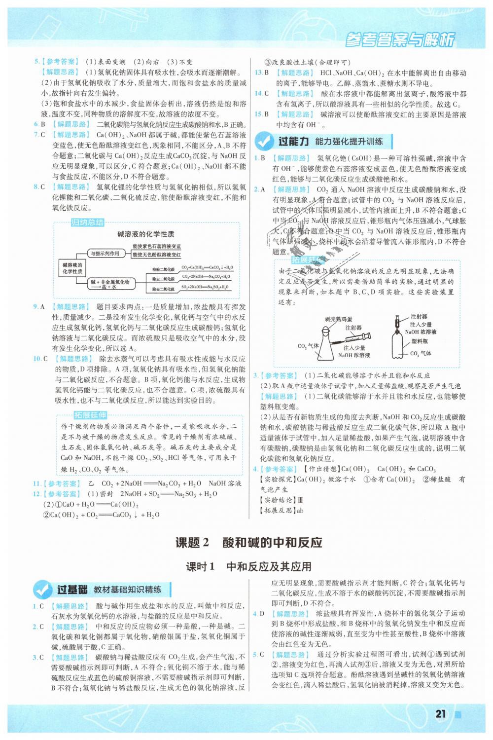 2019年一遍過初中化學(xué)九年級下冊人教版 第21頁