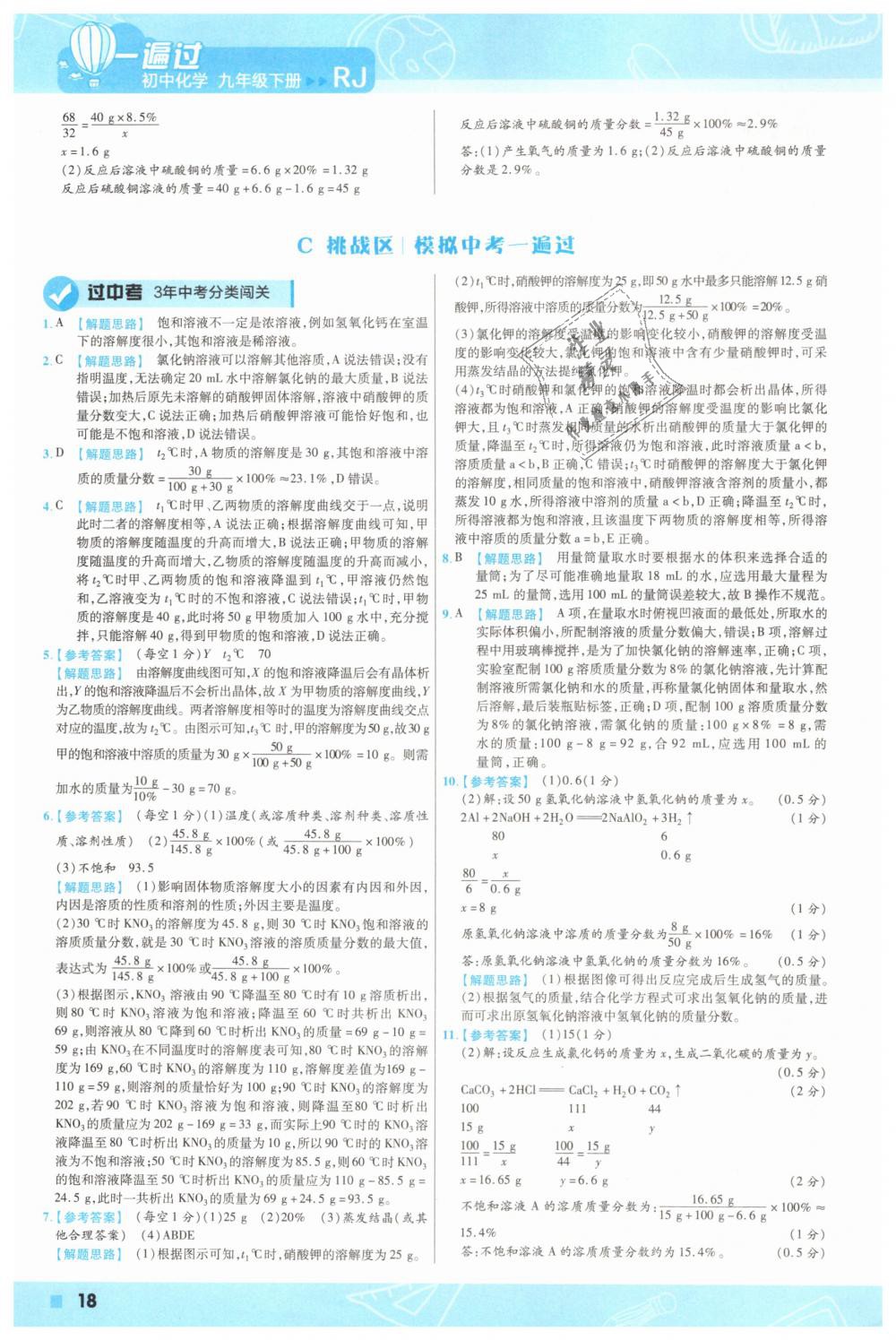 2019年一遍過初中化學九年級下冊人教版 第18頁