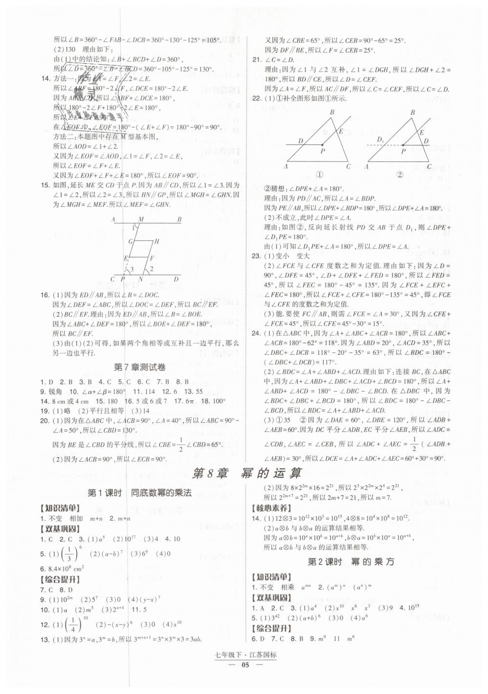 2019年经纶学典新课时作业七年级数学下册江苏版 第5页