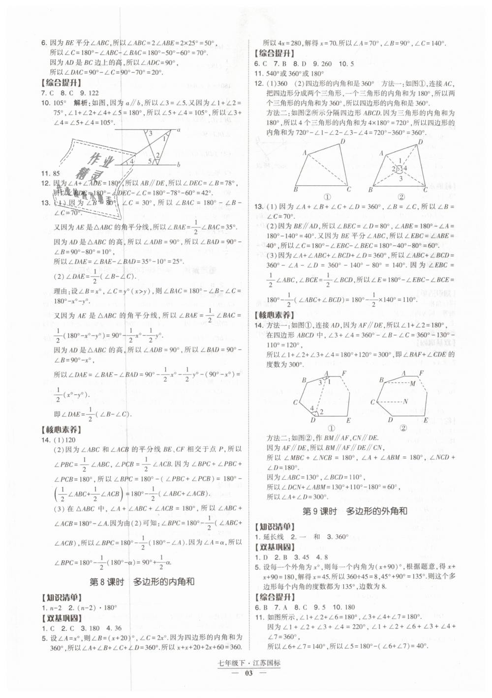 2019年经纶学典新课时作业七年级数学下册江苏版 第3页