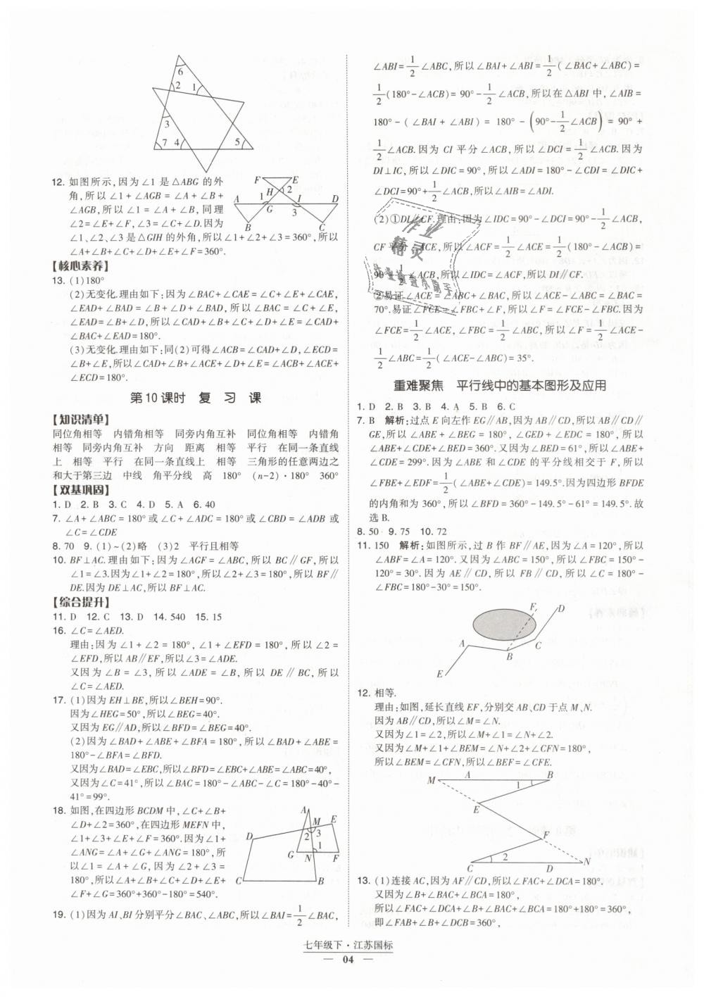 2019年經綸學典新課時作業(yè)七年級數(shù)學下冊江蘇版 第4頁